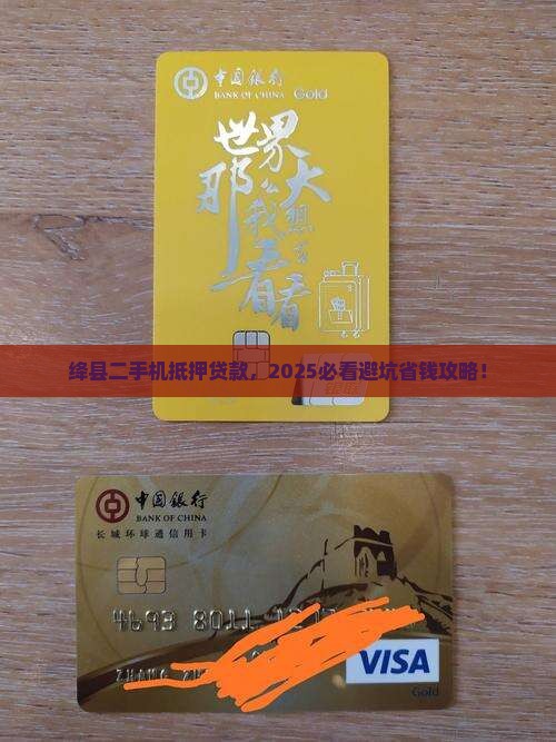 绛县二手机抵押贷款公司