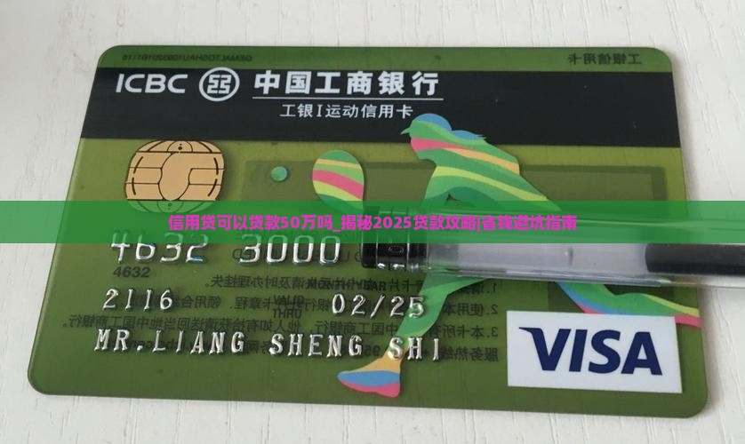 信用贷可以贷款50万吗