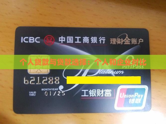 公司流水贷和个人贷款