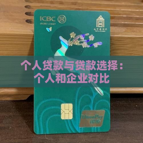 公司流水贷和个人贷款
