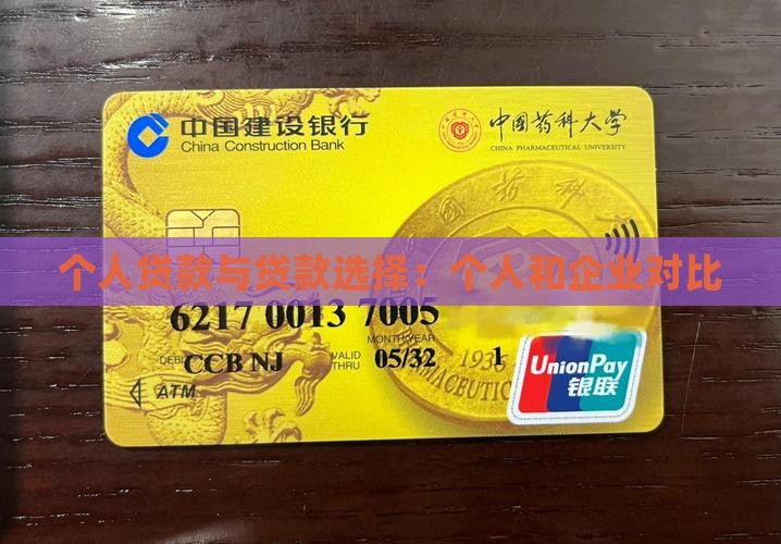 公司流水贷和个人贷款
