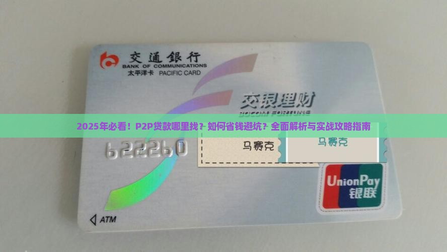 哪有p2p贷款 哪有p2p贷款