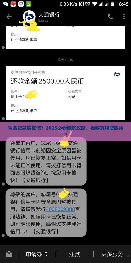 冒名贷款引发征信纠纷案例