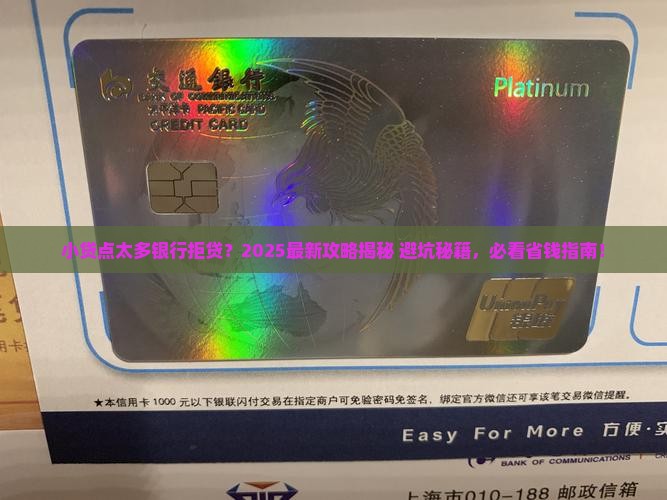小贷点太多银行怎么贷款