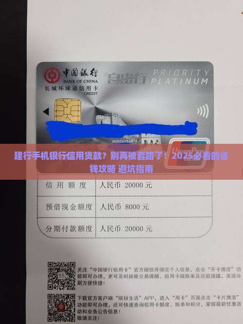 建行手机银行信用贷款