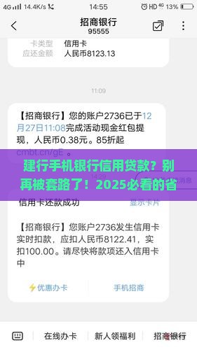 建行手机银行信用贷款