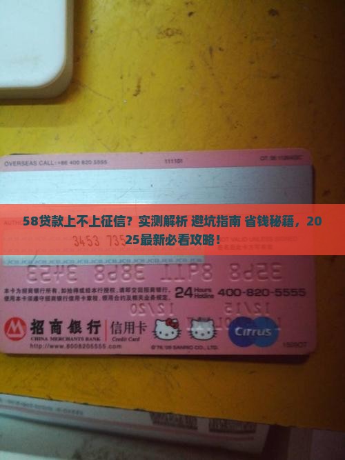 58贷款上不上征信