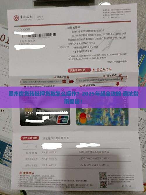 禹州房贷转抵押贷款流程