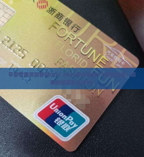 平安普惠贷款客服QQ
