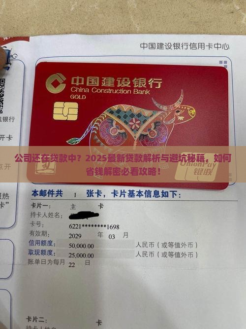 公司还在贷款中