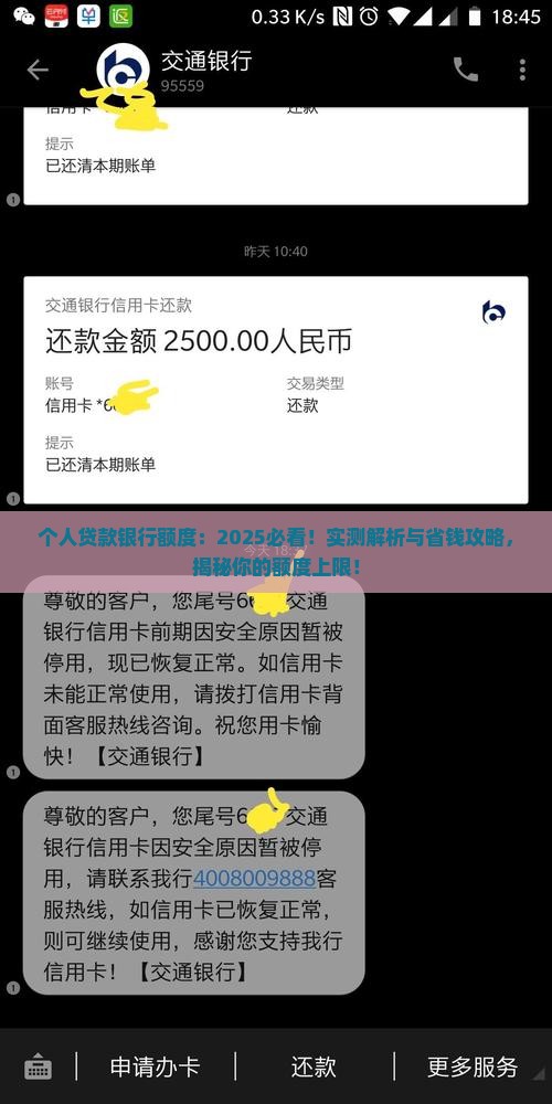 个人贷款银行额度