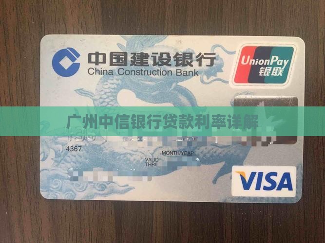 广州中信银行的贷款利息