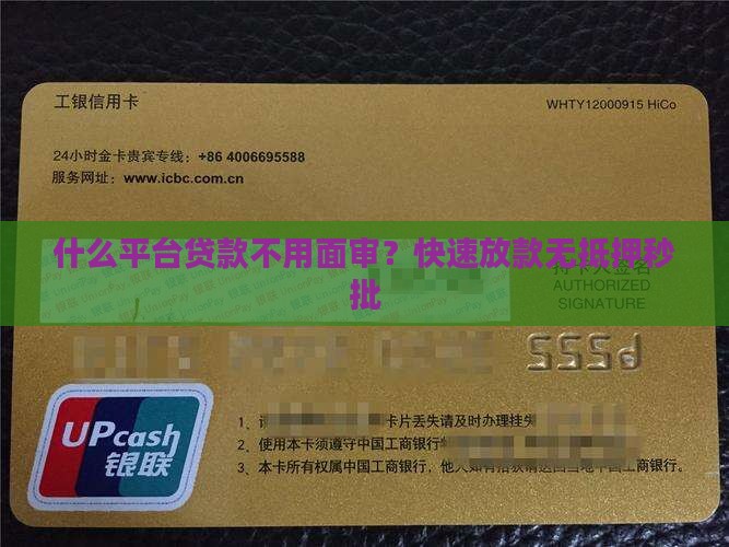 什么平台贷款不用面审