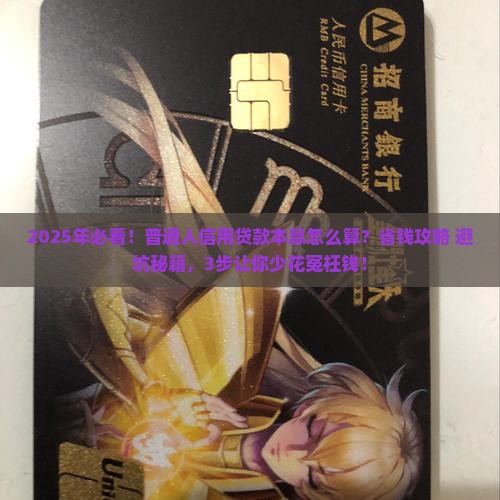 商业银行信用贷款的本息