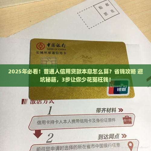 商业银行信用贷款的本息