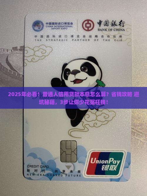 商业银行信用贷款的本息