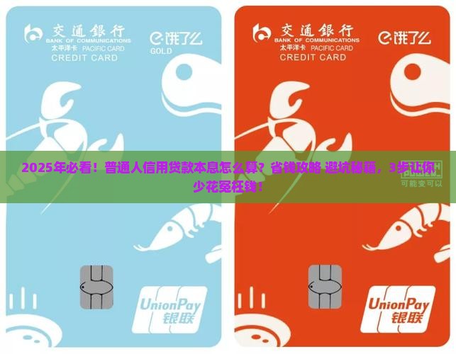 商业银行信用贷款的本息