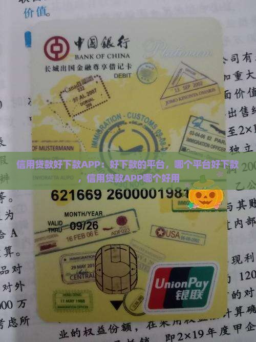 信用贷款好下款APP