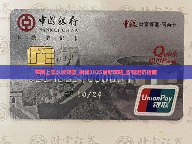 在网上怎么续贷款