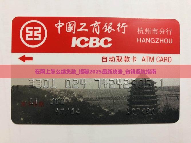 在网上怎么续贷款