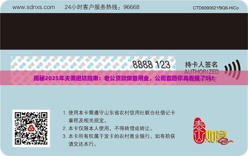 公司让老公贷款做备用金