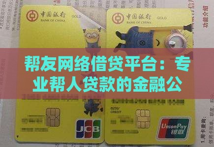 帮人贷款的金融公司