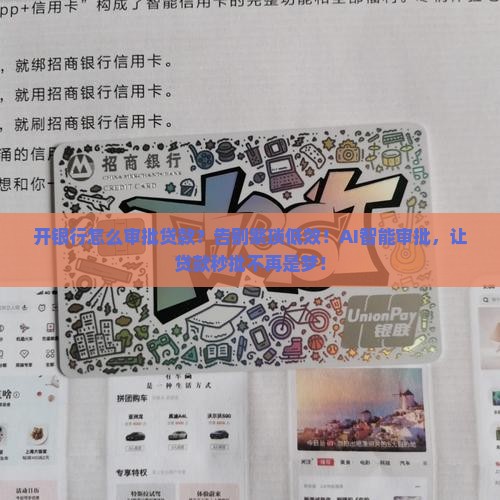 开银行怎么审批贷款