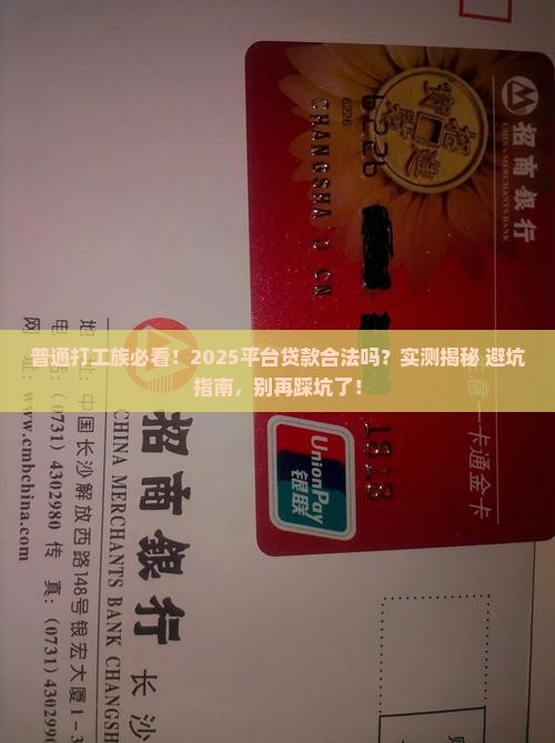 平台贷款合法么
