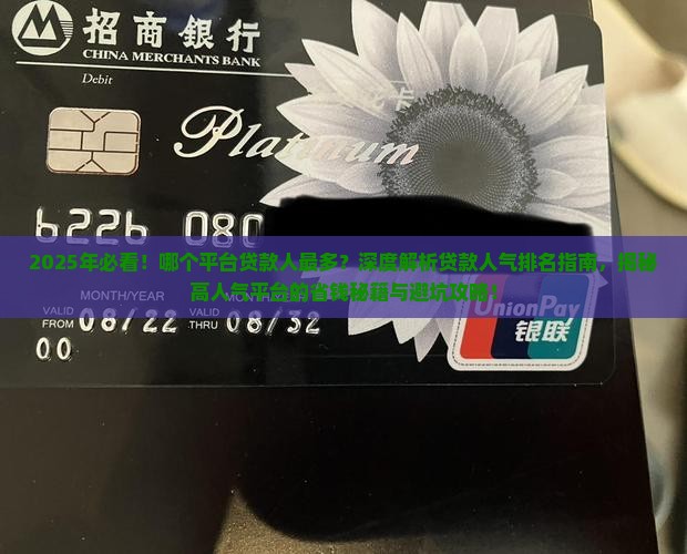 什么平台贷款人比较多啊
