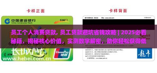员工个人消费贷款