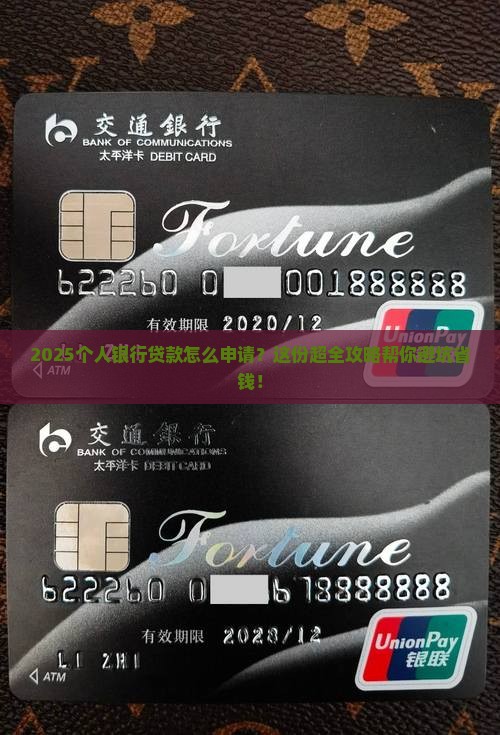 个人银行贷款资料