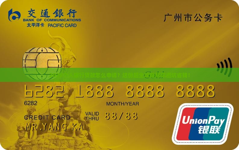 个人银行贷款资料