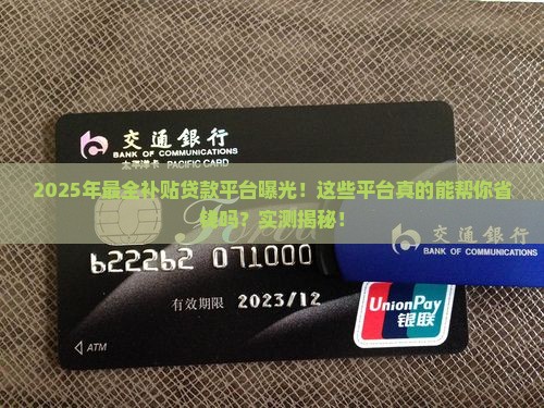 大量补贴贷款平台有哪些