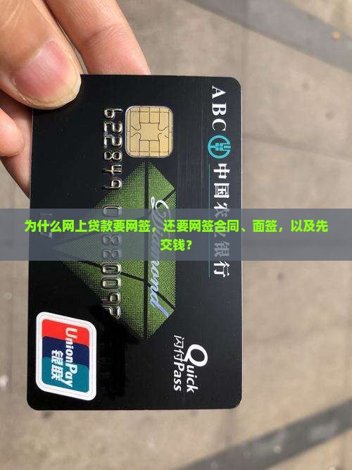 为什么网上贷款要网签