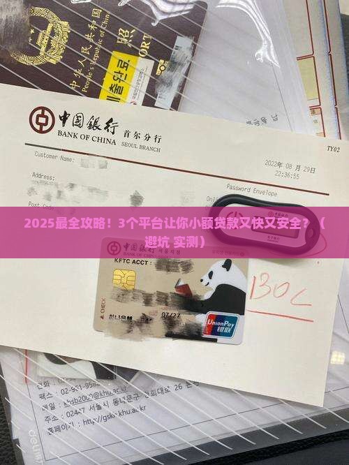 小额贷款在哪最快最安全