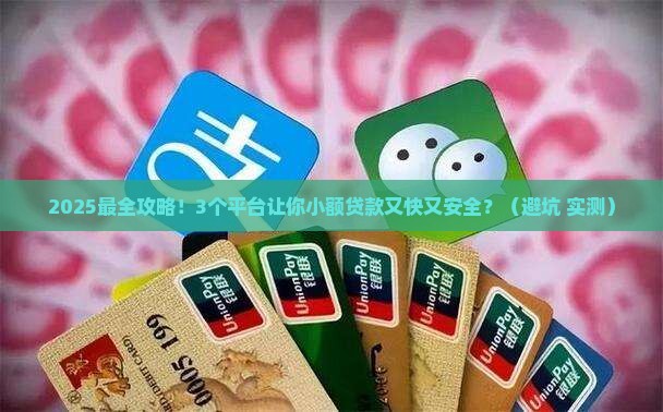 小额贷款在哪最快最安全