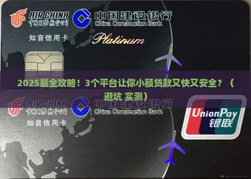 小额贷款在哪最快最安全
