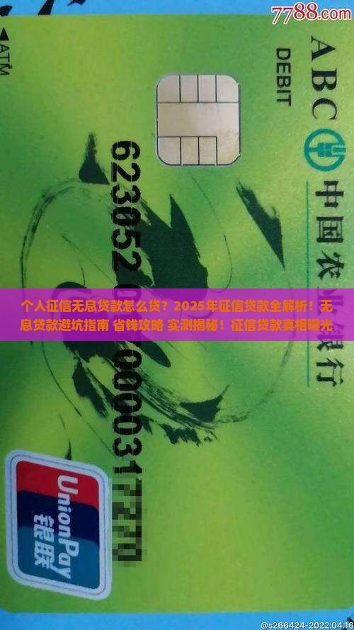 个人征信无息贷款怎么贷