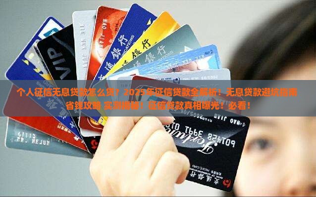 个人征信无息贷款怎么贷