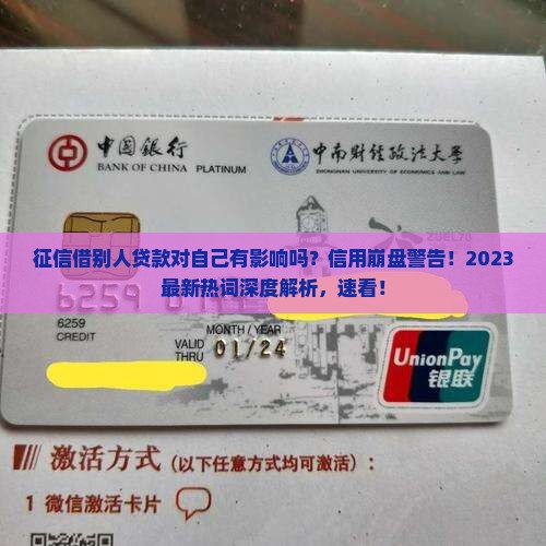 征信借别人贷款对自己有影响吗