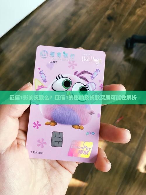 征信1影响贷款么