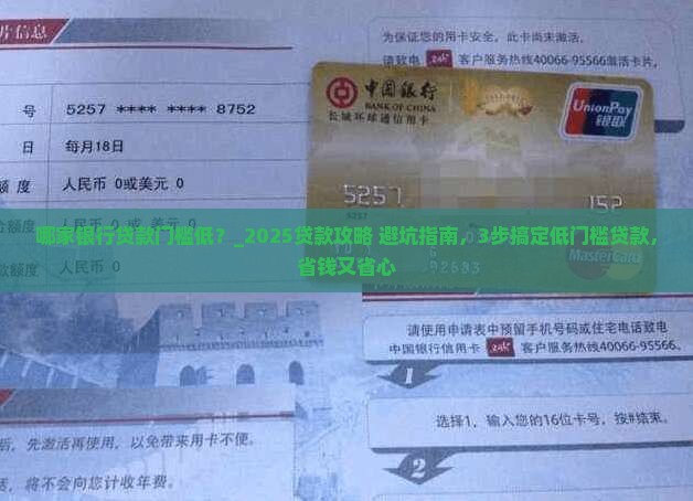 哪家银行贷款门槛低