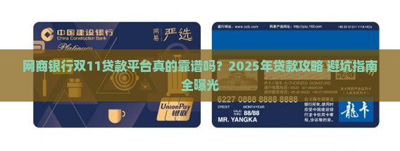 网商银行双11贷款平台