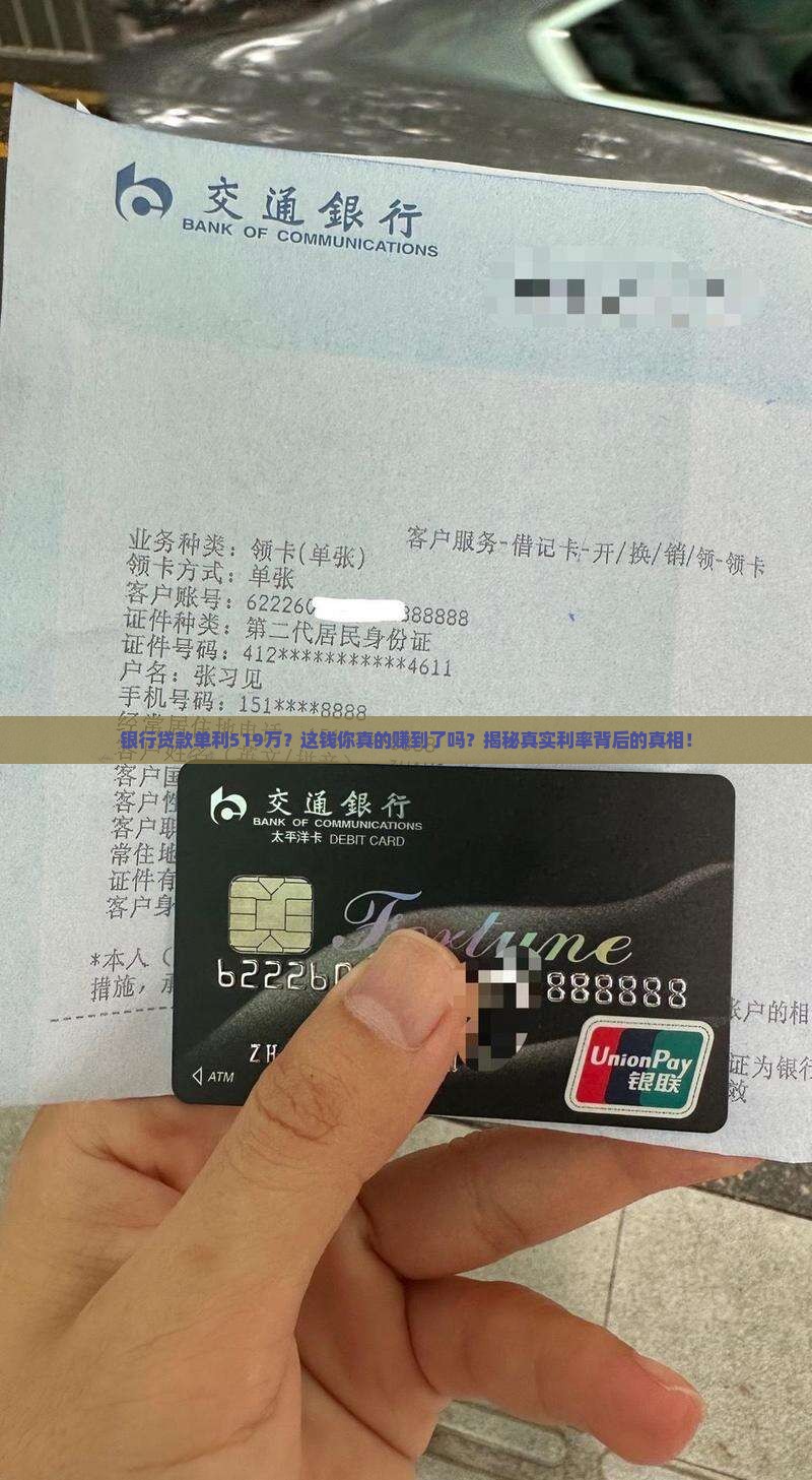 银行贷款单利519万
