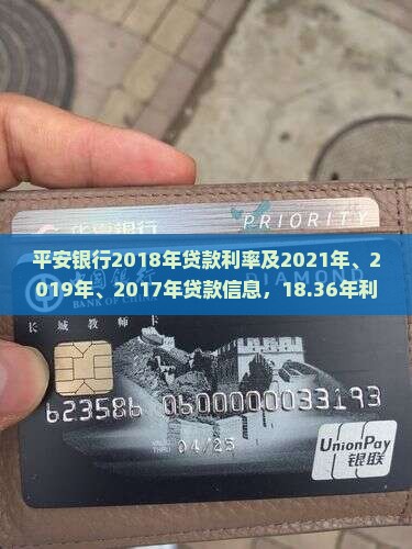 平安银行2018年贷款