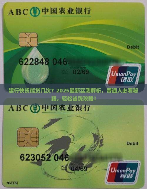 建行快贷能带几次贷款吗