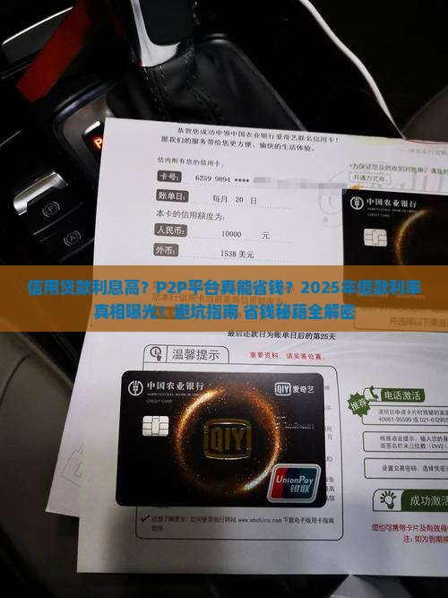 信用贷款与p2p平台借款利率