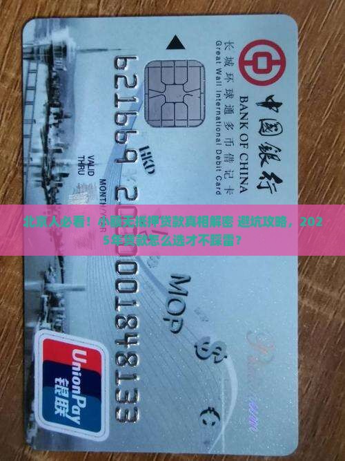 北京小额无抵押贷款公司