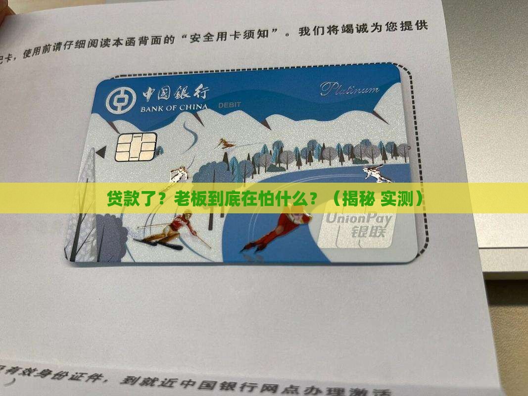 公司开始贷款了