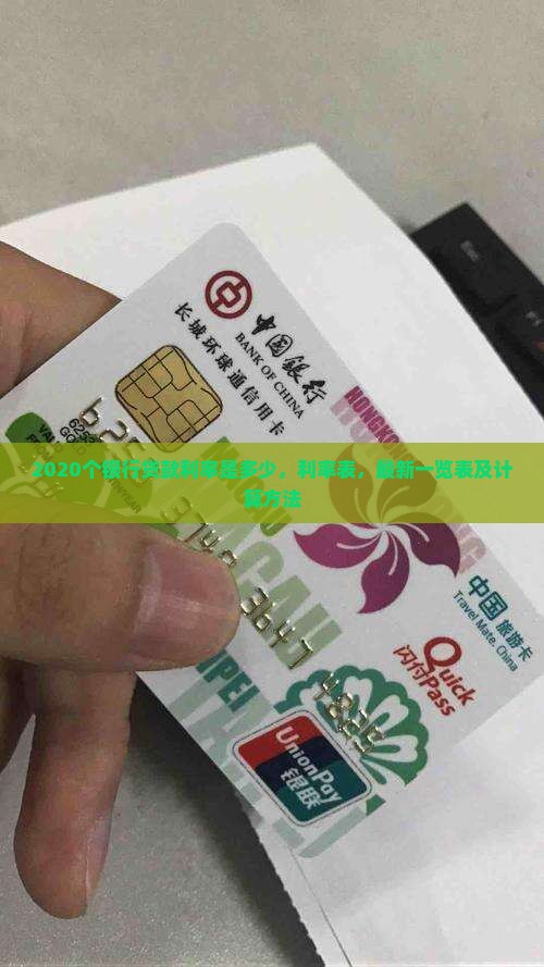 2020个银行贷款利率